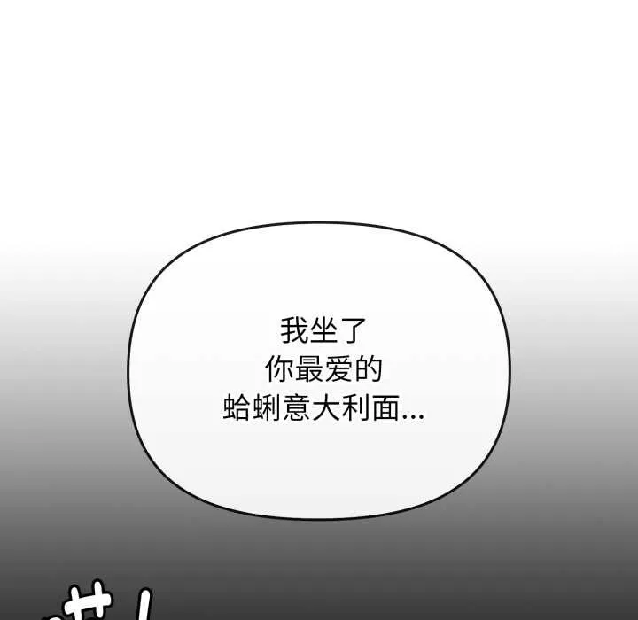 爱的调味课-第1话 - 图片 47
