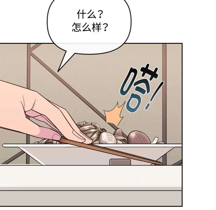 愛的調味課第1話