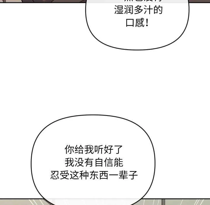 爱的调味课-第1话 - 图片 57