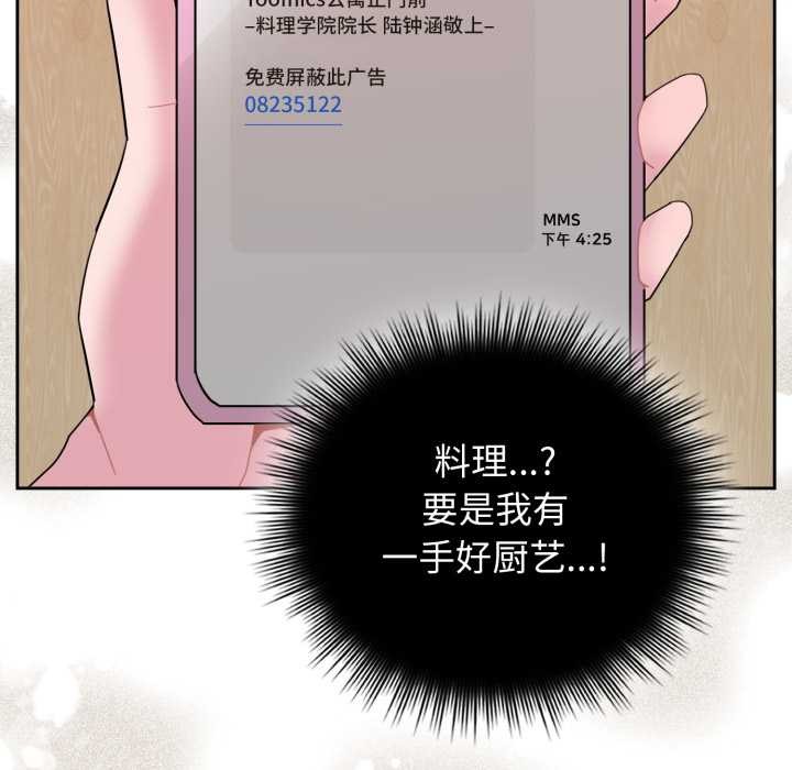 愛的調味課第1話