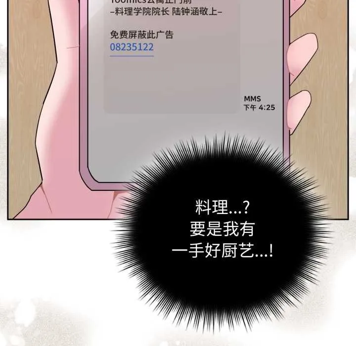 爱的调味课-第1话 - 图片 69