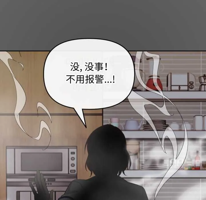 爱的调味课-第1话 - 图片 83