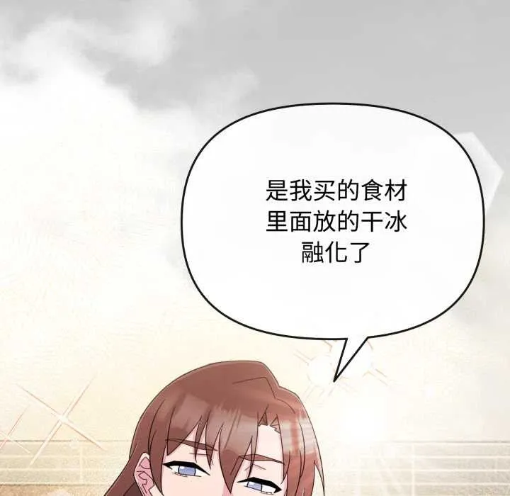 爱的调味课-第1话 - 图片 86