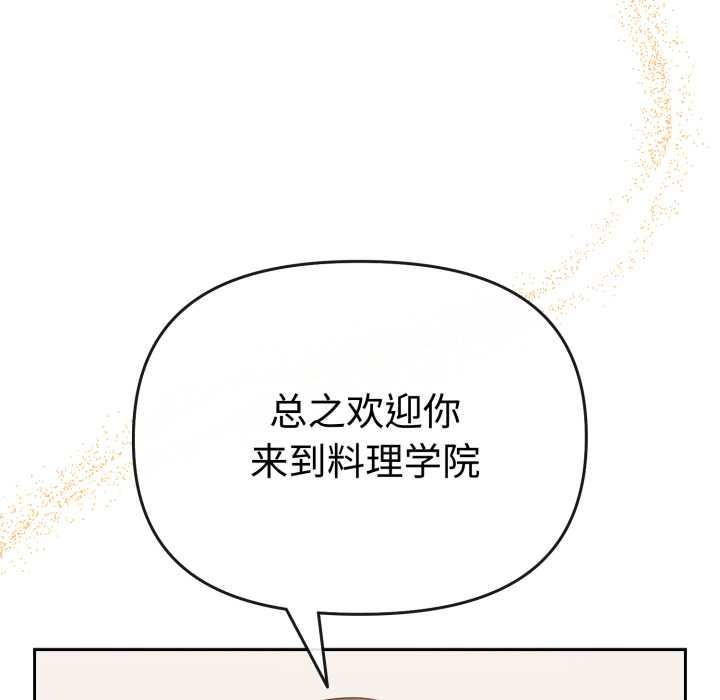 爱的调味课第1話