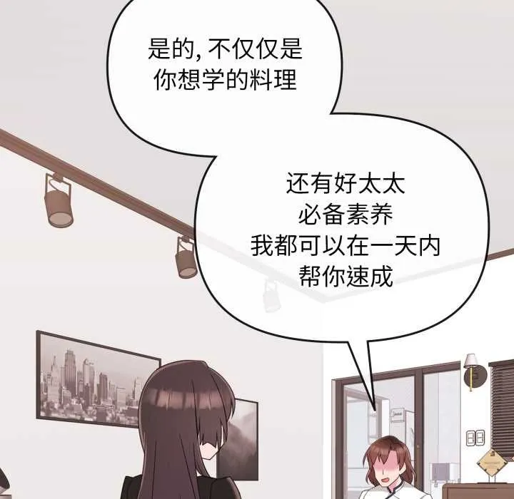 爱的调味课-第1话 - 图片 103