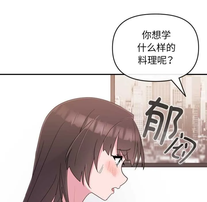 爱的调味课-第1话 - 图片 108