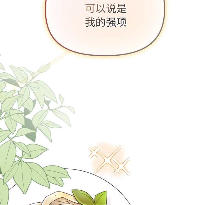 愛的調味課第1話