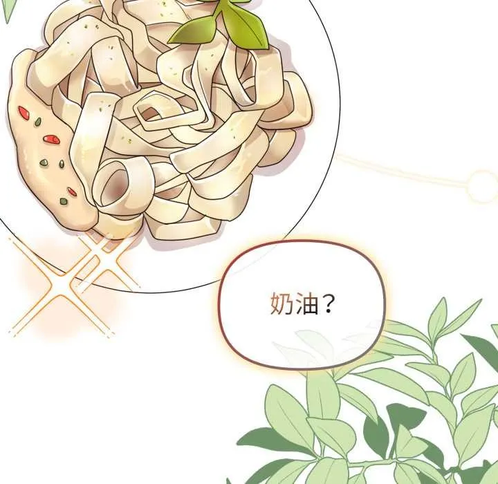 爱的调味课-第1话 - 图片 112
