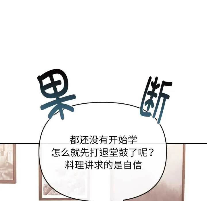 爱的调味课-第1话 - 图片 121
