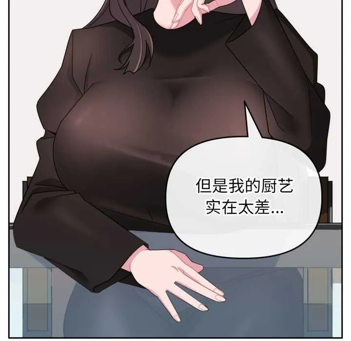 爱的调味课-第1话 - 图片 120