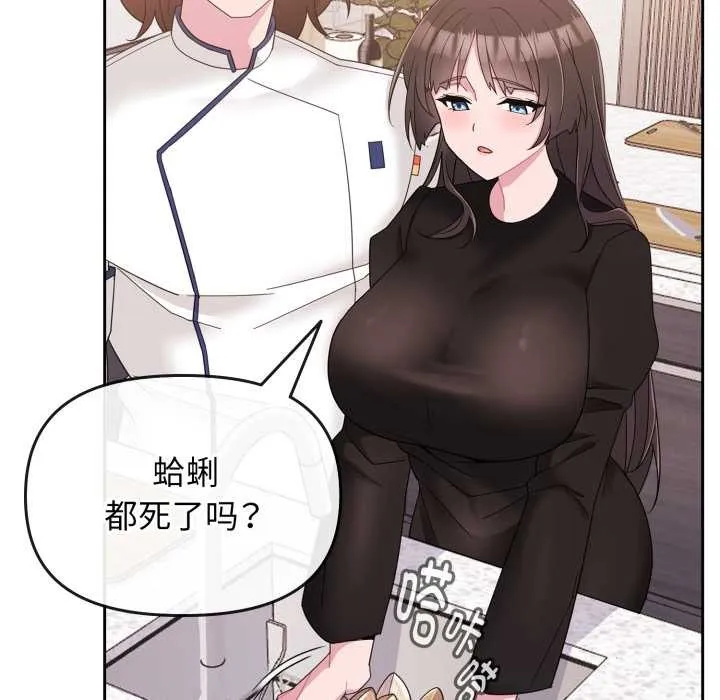 爱的调味课-第1话 - 图片 131
