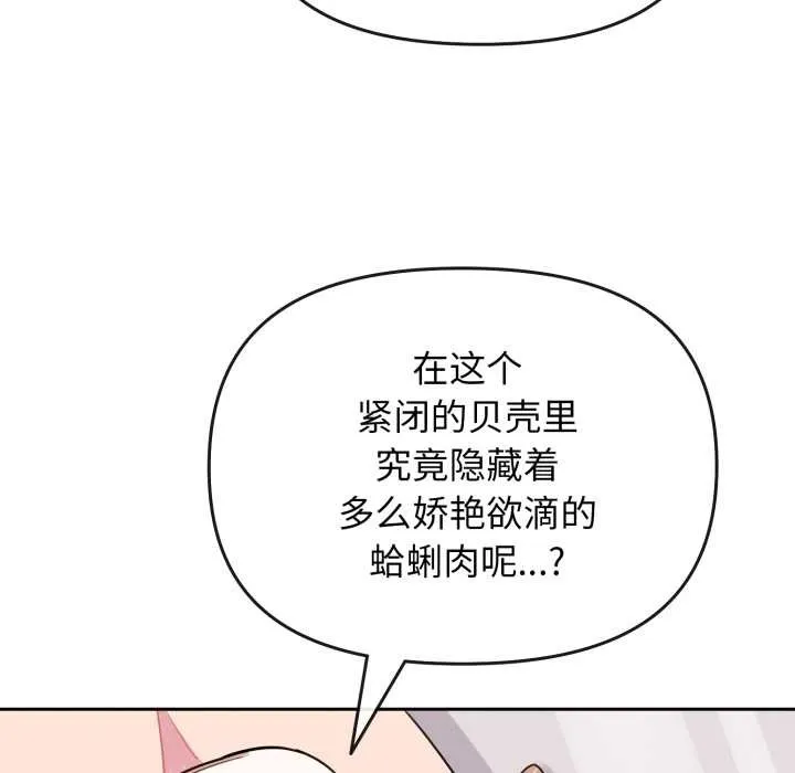 爱的调味课-第1话 - 图片 142