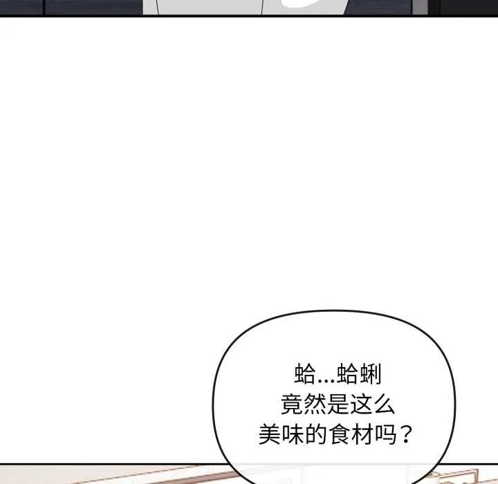 爱的调味课-第1话 - 图片 152