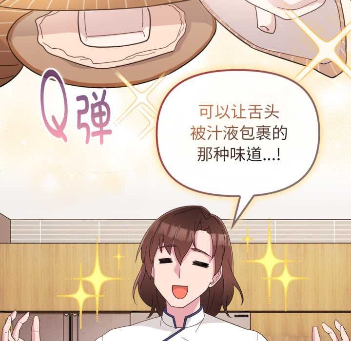 爱的调味课第1話