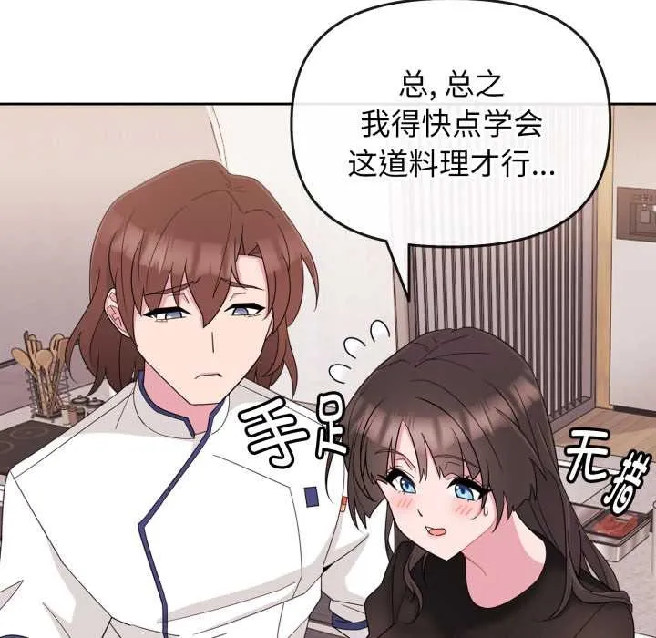 愛的調味課第1話
