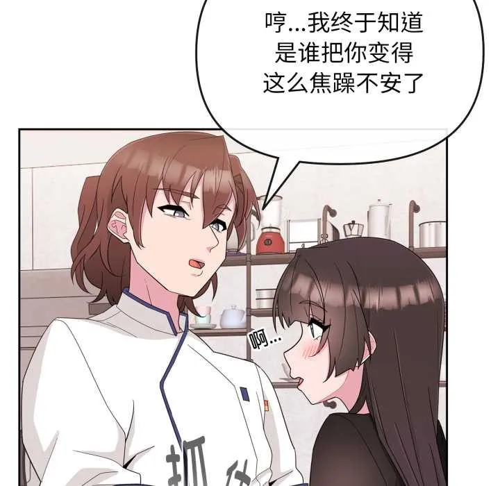 爱的调味课-第1话 - 图片 178