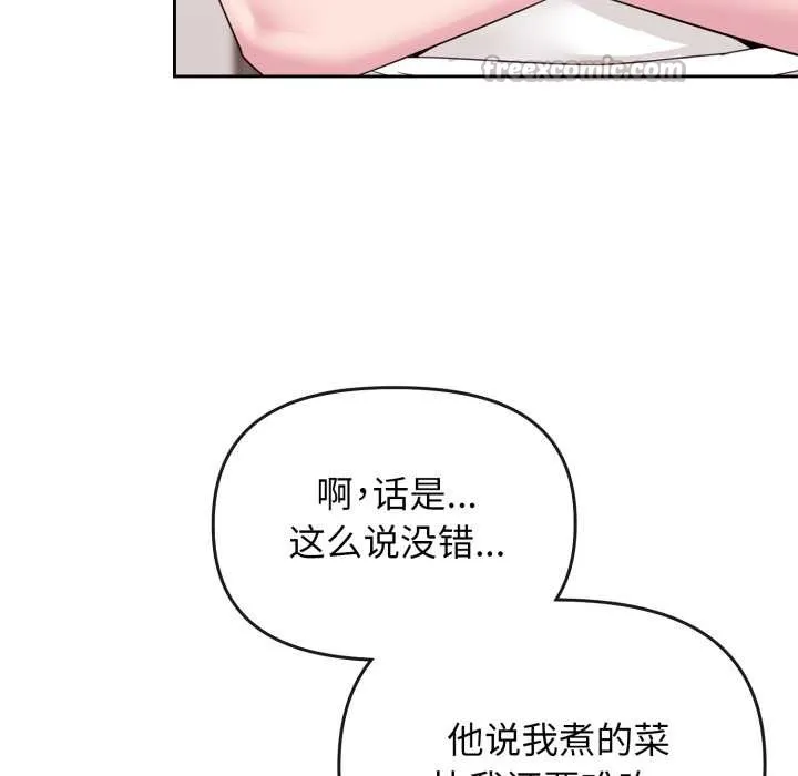 爱的调味课-第1话 - 图片 208