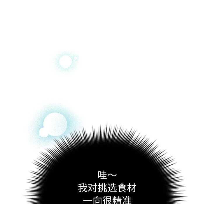 爱的调味课第1話