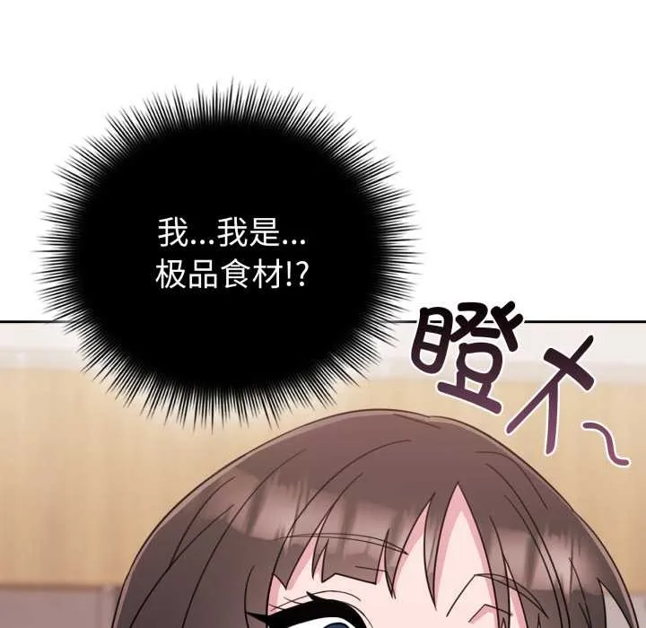 愛的調味課第1話