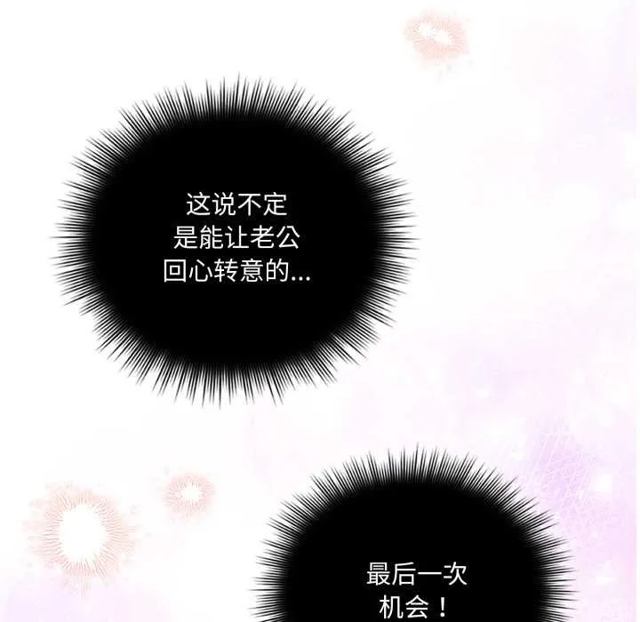 爱的调味课-第2话 - 图片 6