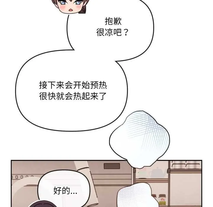 爱的调味课-第2话 - 图片 29