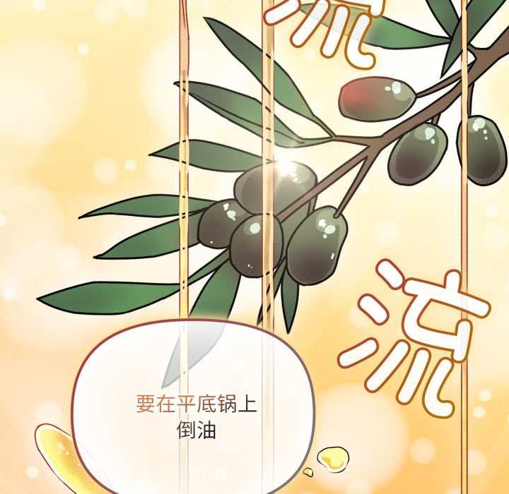 爱的调味课第2話