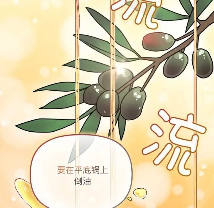 爱的调味课-第2话 - 图片 34