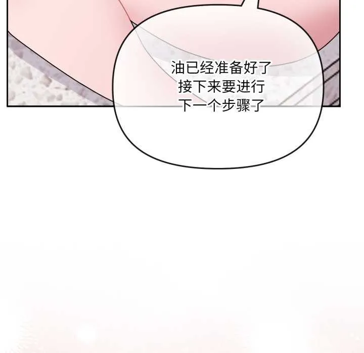 爱的调味课-第2话 - 图片 48
