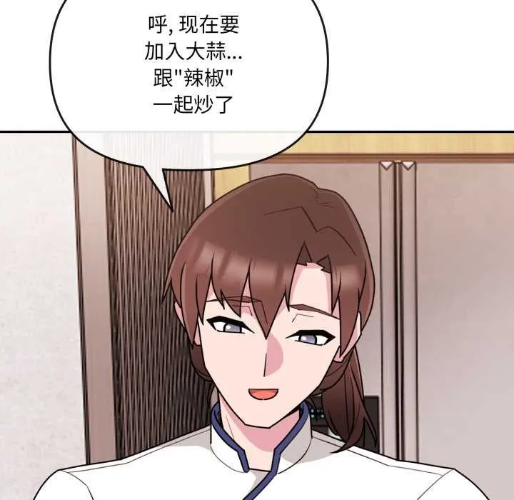 愛的調味課第2話
