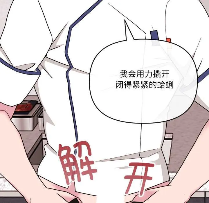 爱的调味课-第2话 - 图片 58