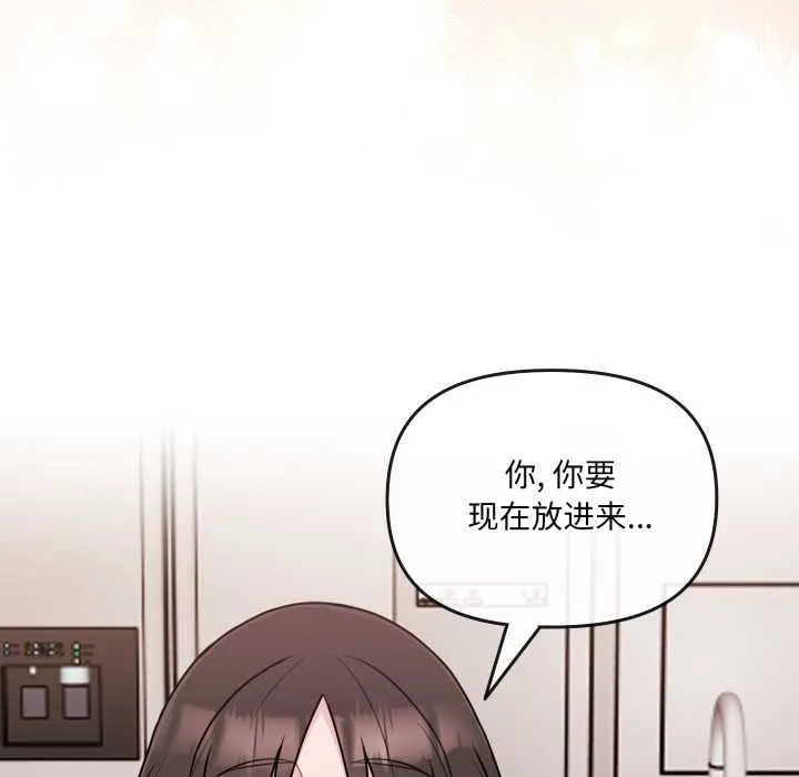 爱的调味课-第2话 - 图片 66