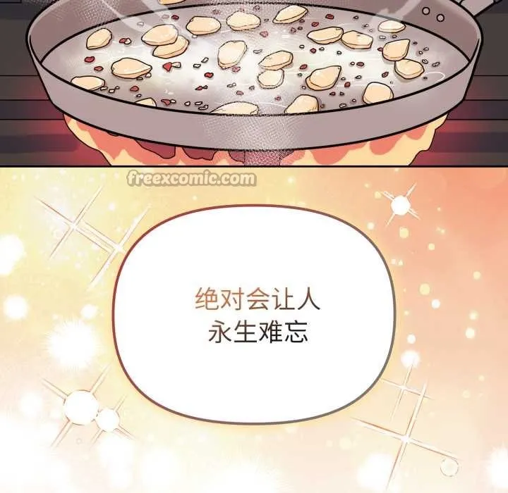 爱的调味课-第2话 - 图片 65