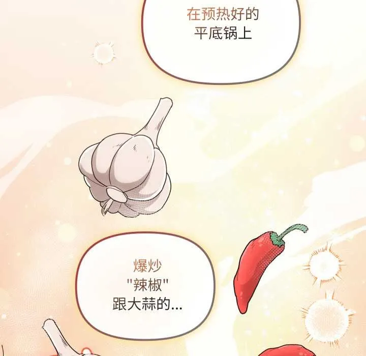 愛的調味課第2話