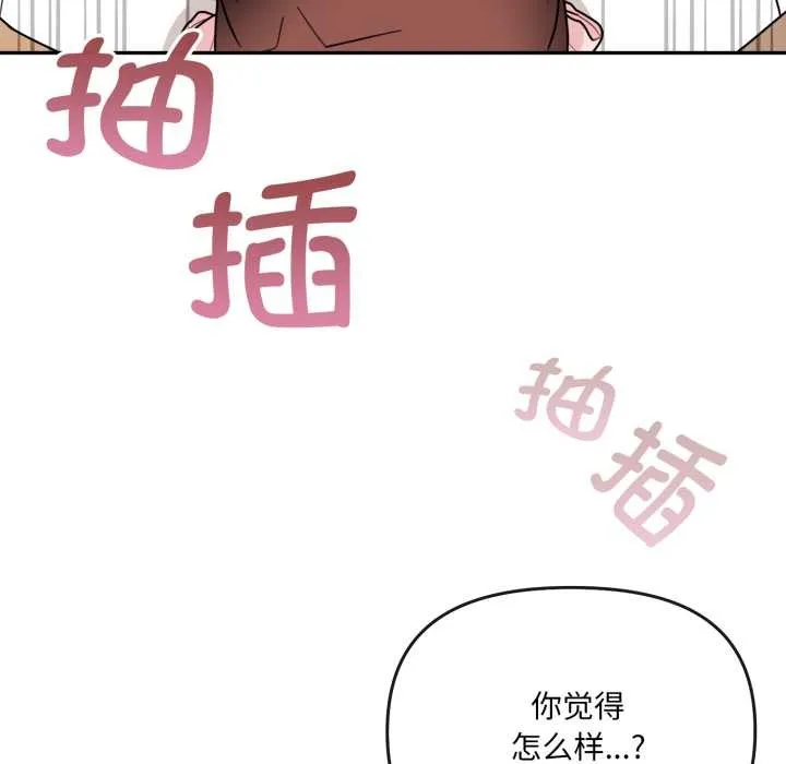 爱的调味课-第2话 - 图片 76