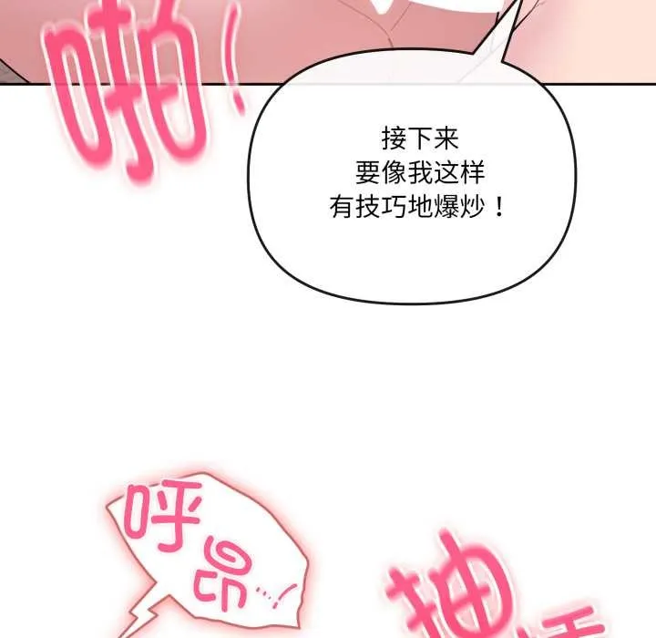 爱的调味课-第2话 - 图片 81