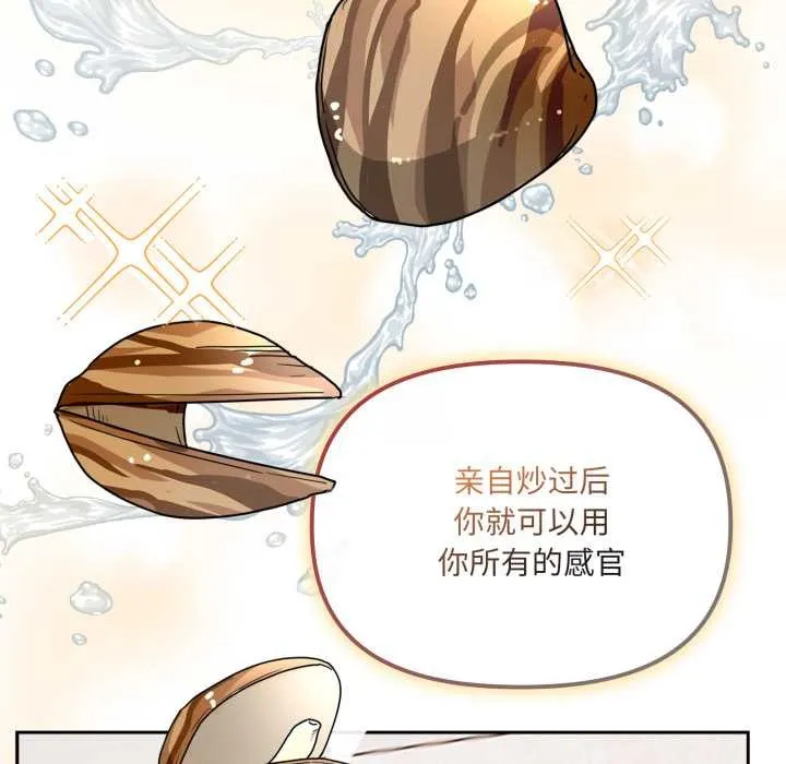 愛的調味課第2話