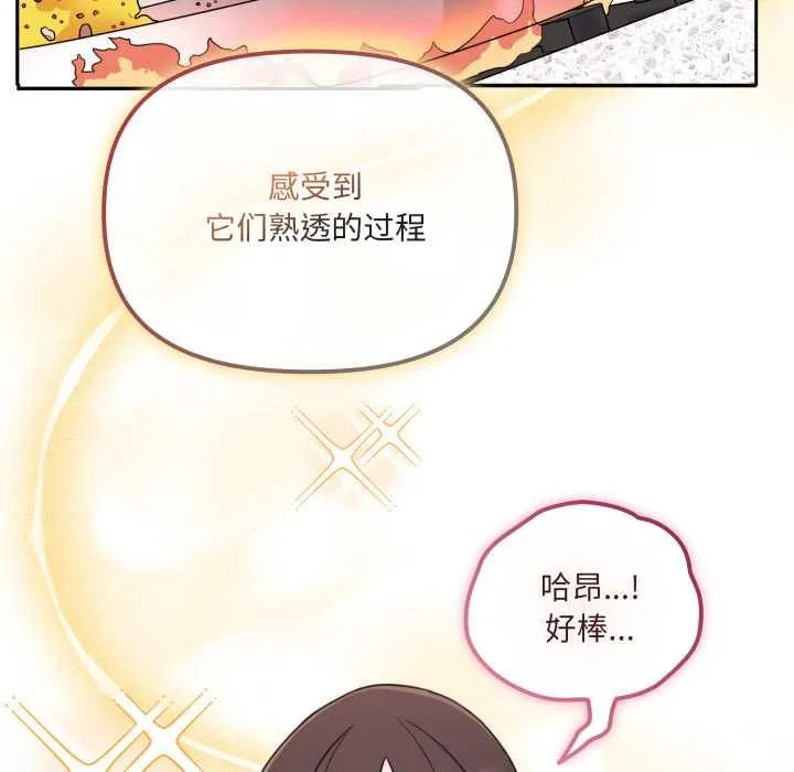 愛的調味課第2話