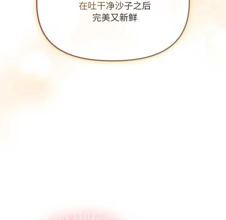 爱的调味课-第2话 - 图片 93