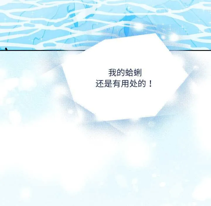 爱的调味课-第2话 - 图片 98