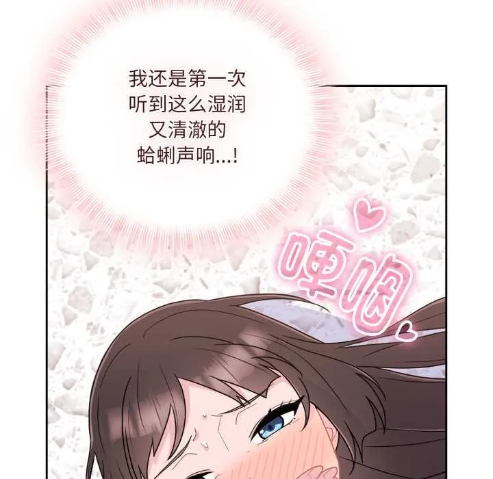 爱的调味课-第2话 - 图片 94