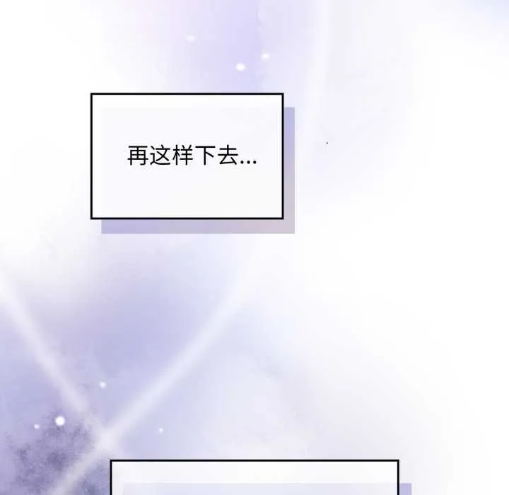 爱的调味课-第2话 - 图片 106