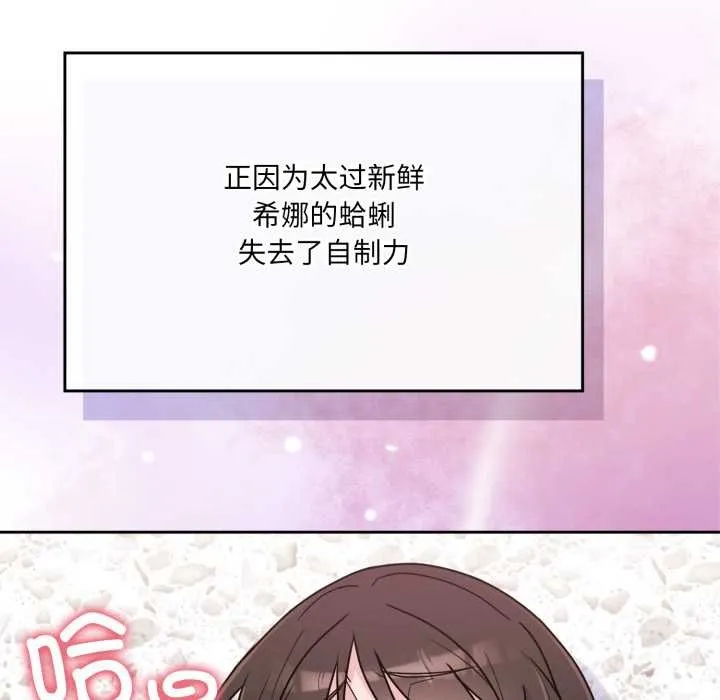 爱的调味课-第2话 - 图片 103