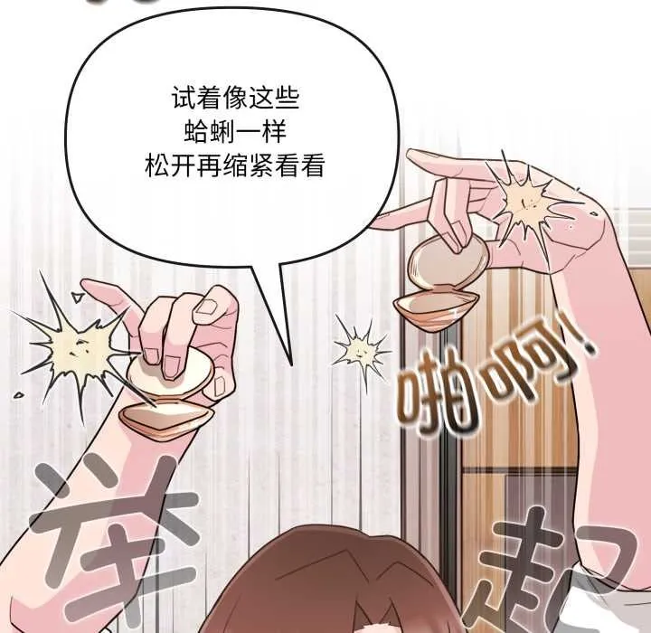 爱的调味课-第2话 - 图片 114