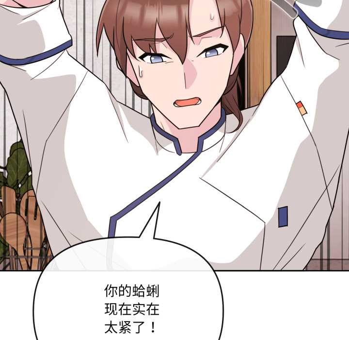 愛的調味課第2話