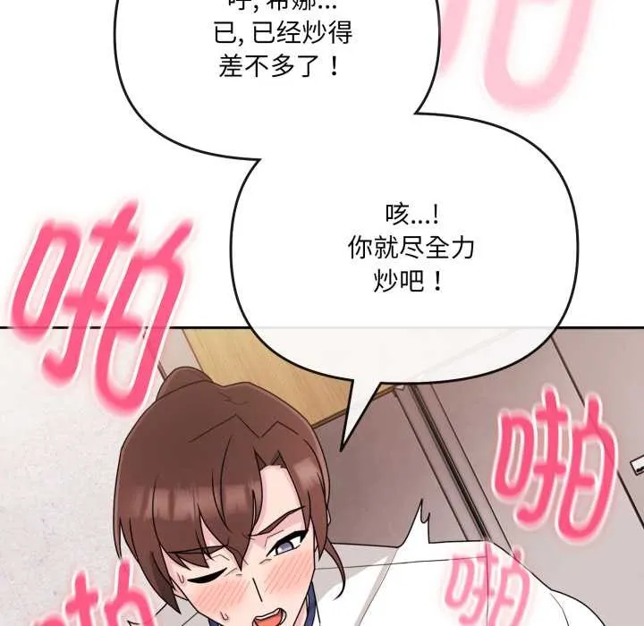 愛的調味課第2話