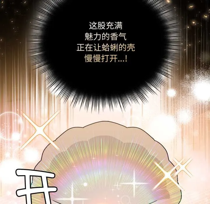 爱的调味课-第2话 - 图片 126