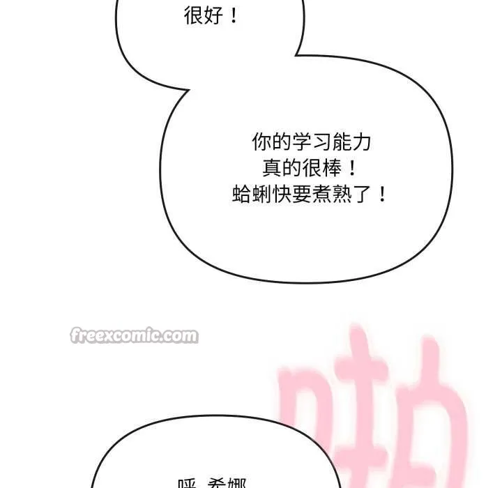 爱的调味课-第2话 - 图片 130