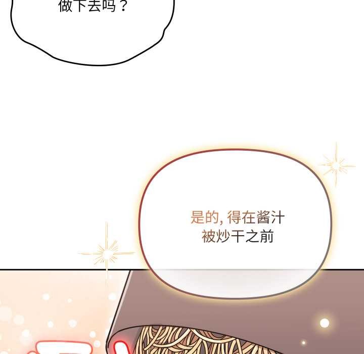 愛的調味課第2話