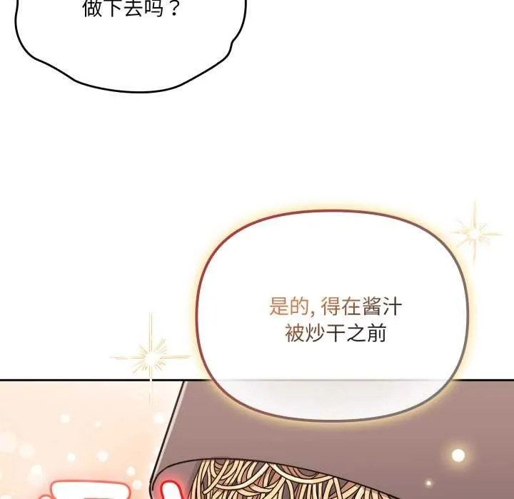 愛的調味課第2話