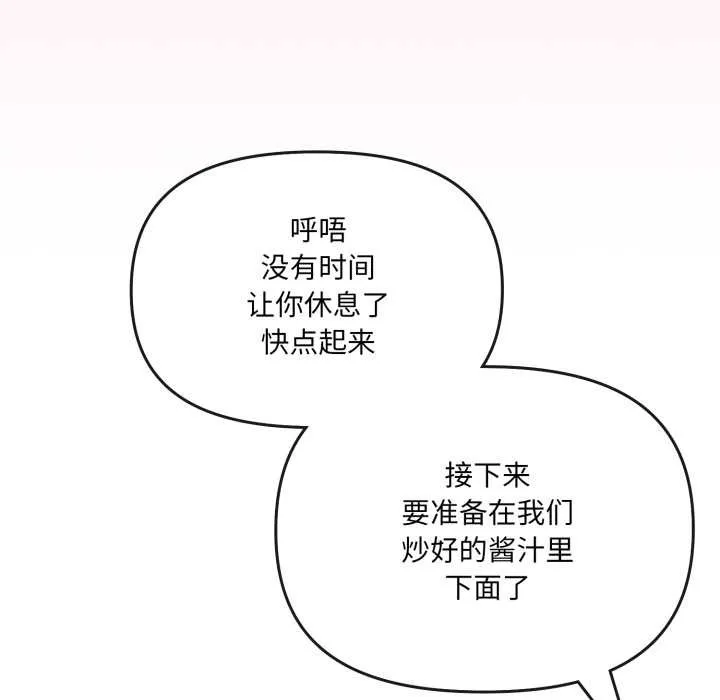 愛的調味課第2話